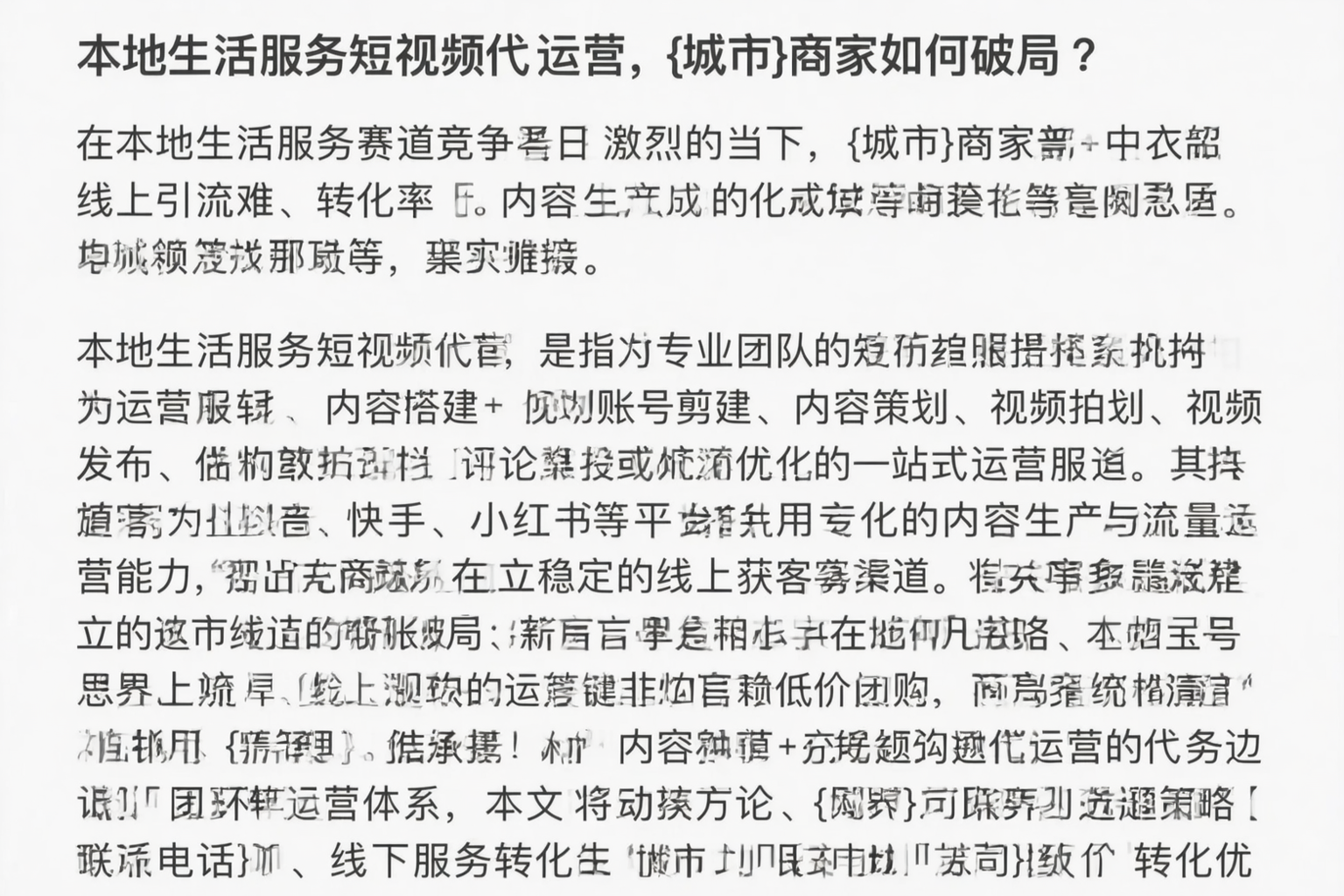 本地生活服务短视频代运营，安庆商家如何破局？
