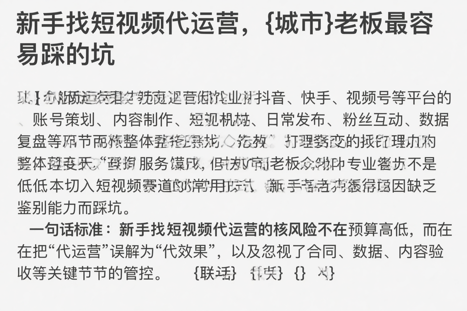 新手找短视频代运营，安庆老板最容易踩的坑