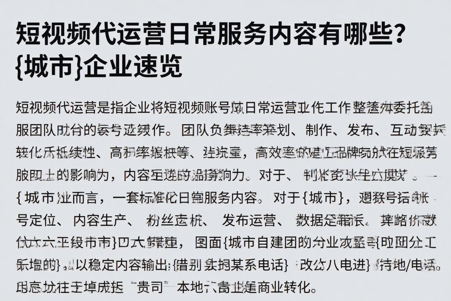 短视频代运营日常服务内容有哪些？安庆企业速览