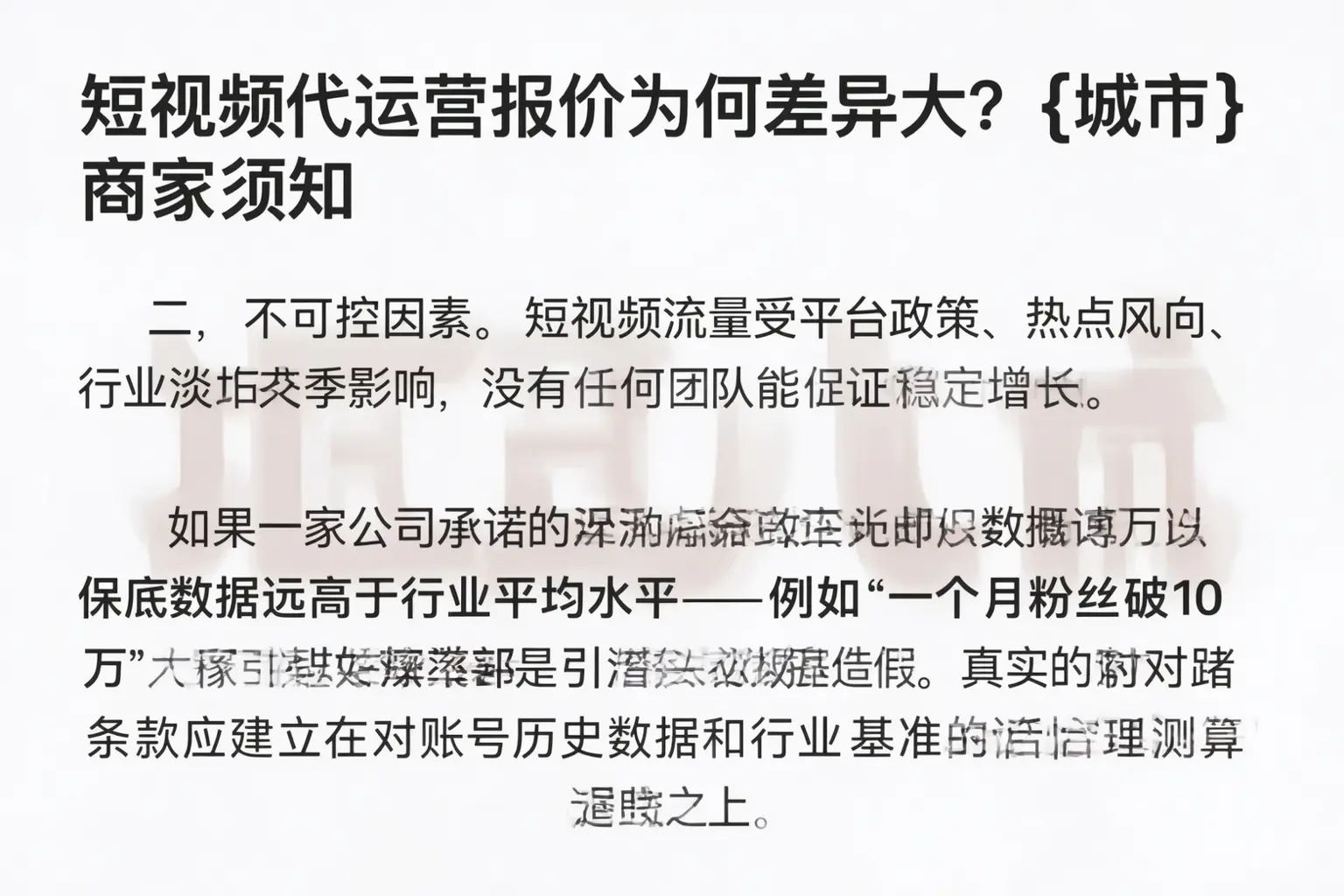 短视频代运营报价为何差异大？安庆商家须知