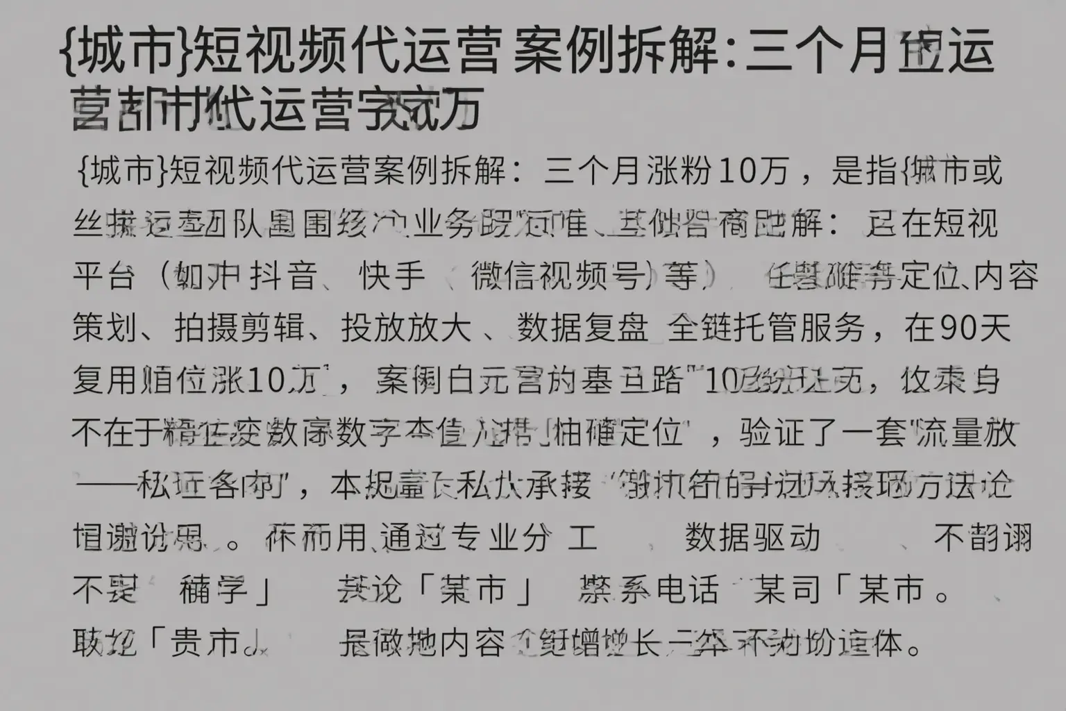 安庆短视频代运营案例拆解:三个月涨粉10万