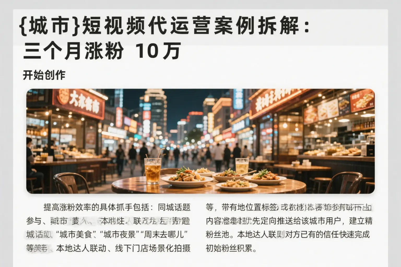 安庆短视频代运营案例拆解:三个月涨粉10万