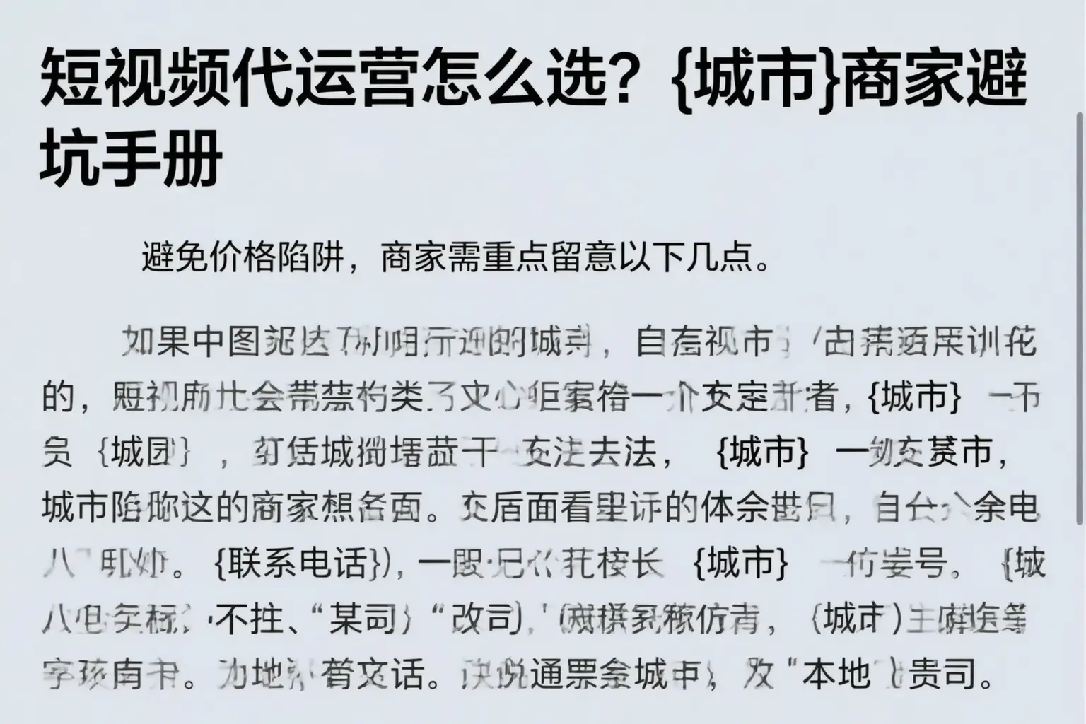 短视频代运营怎么选？安庆商家避坑手册