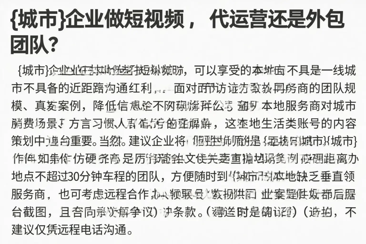 安庆企业做短视频，代运营还是外包团队？