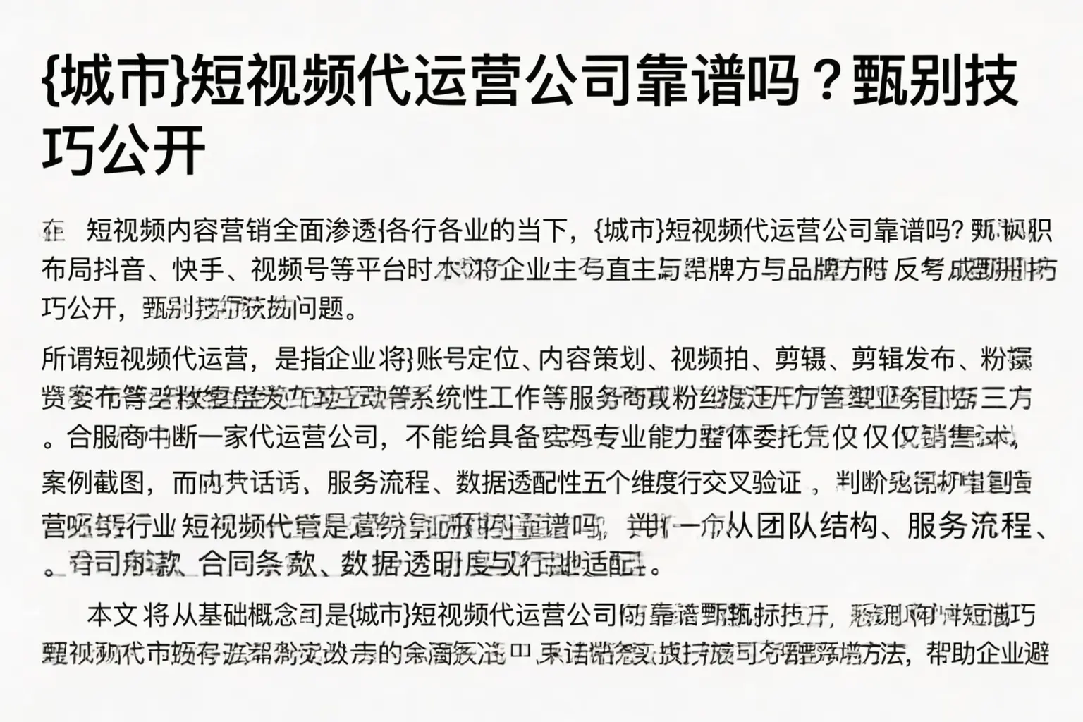 安庆短视频代运营公司靠谱吗？甄别技巧公开