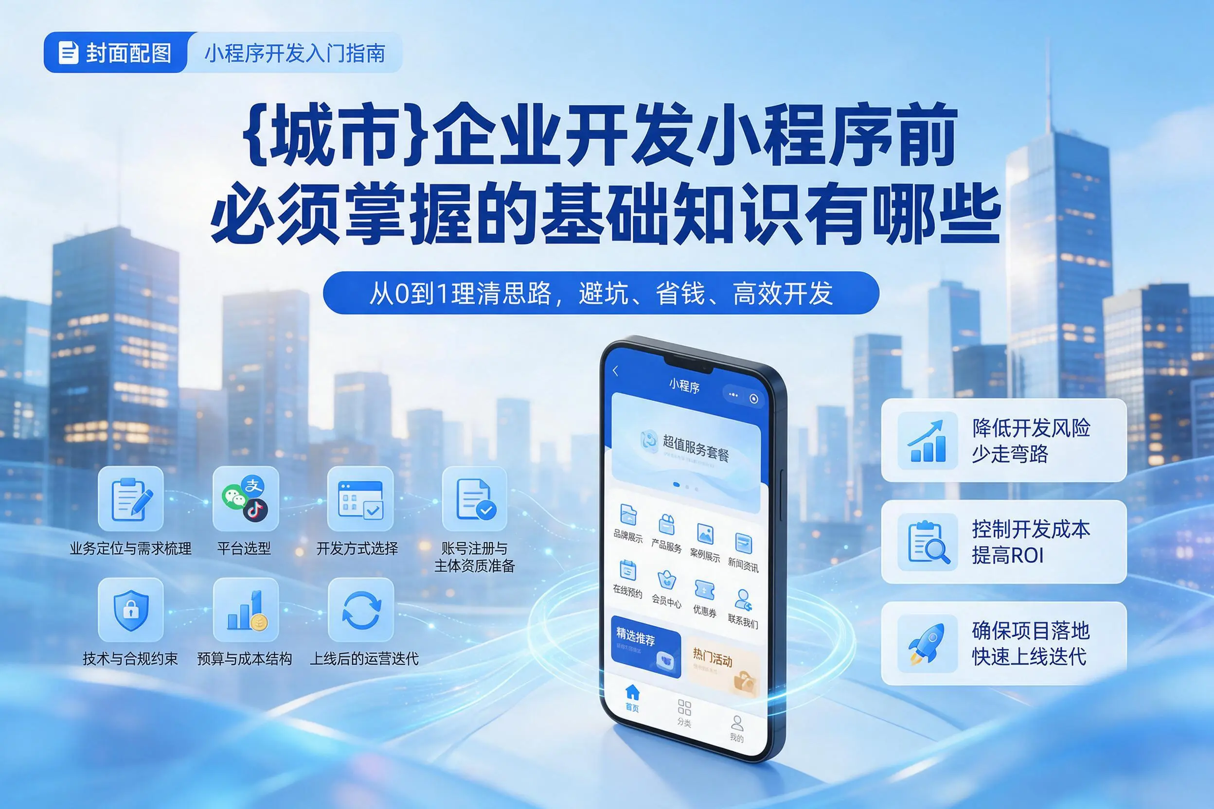 安庆企业开发小程序前必须掌握的基础知识有哪些